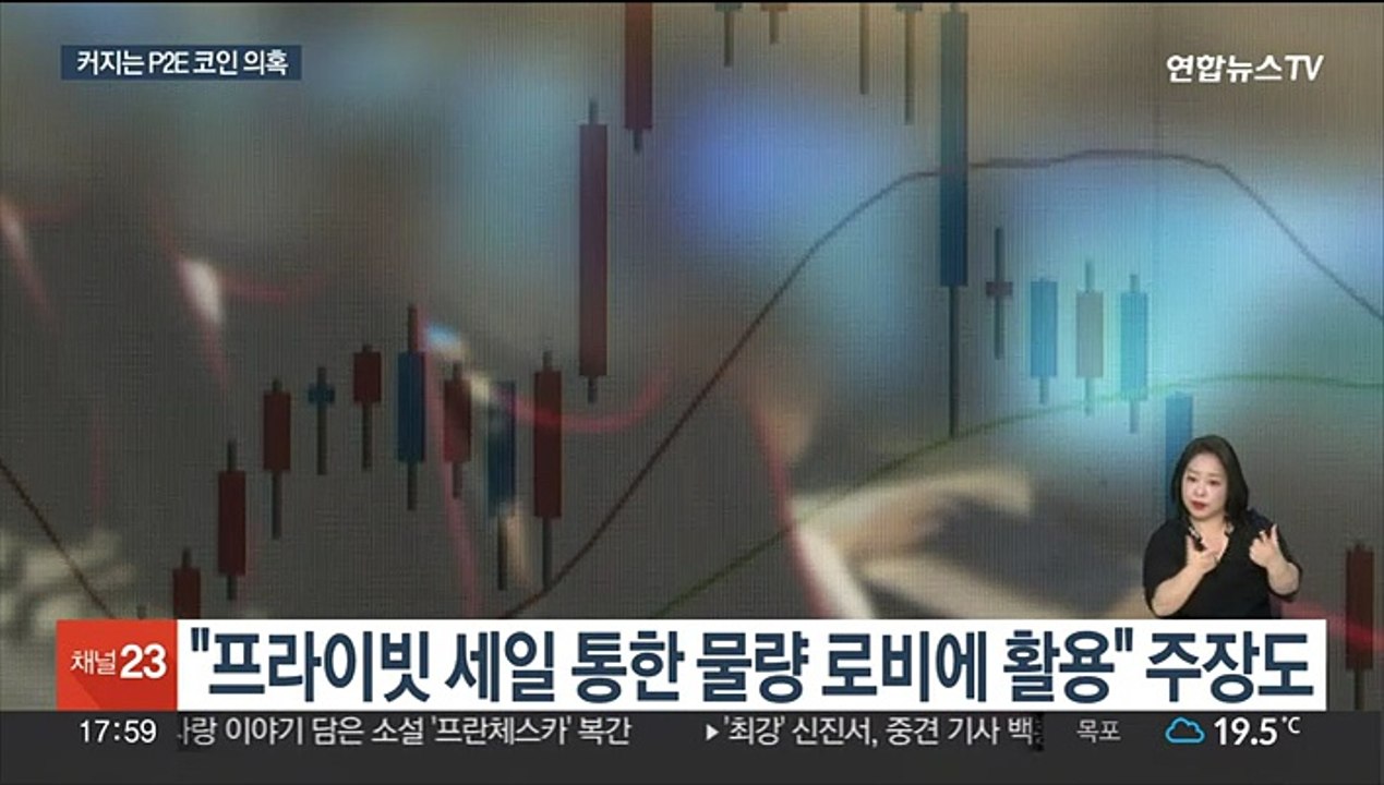 P2E 코인 '규제완화' 로비였나…코인 게이트 확산