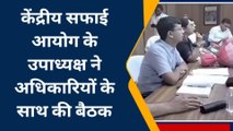 जोधपुर: केंद्रीय सफाई आयोग की उपाध्यक्ष ने अफसरों को दिया ये टास्क, देखें खबर