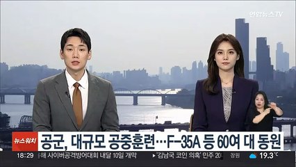 공군, 대규모 '소링 이글' 공중훈련…F-35A 등 60여대 동원