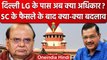 SC के फैसले के बाद Delhi Government के कामकाज में  LG के अधिकार में ये होगा बदलाव | वनइंडिया हिंदी