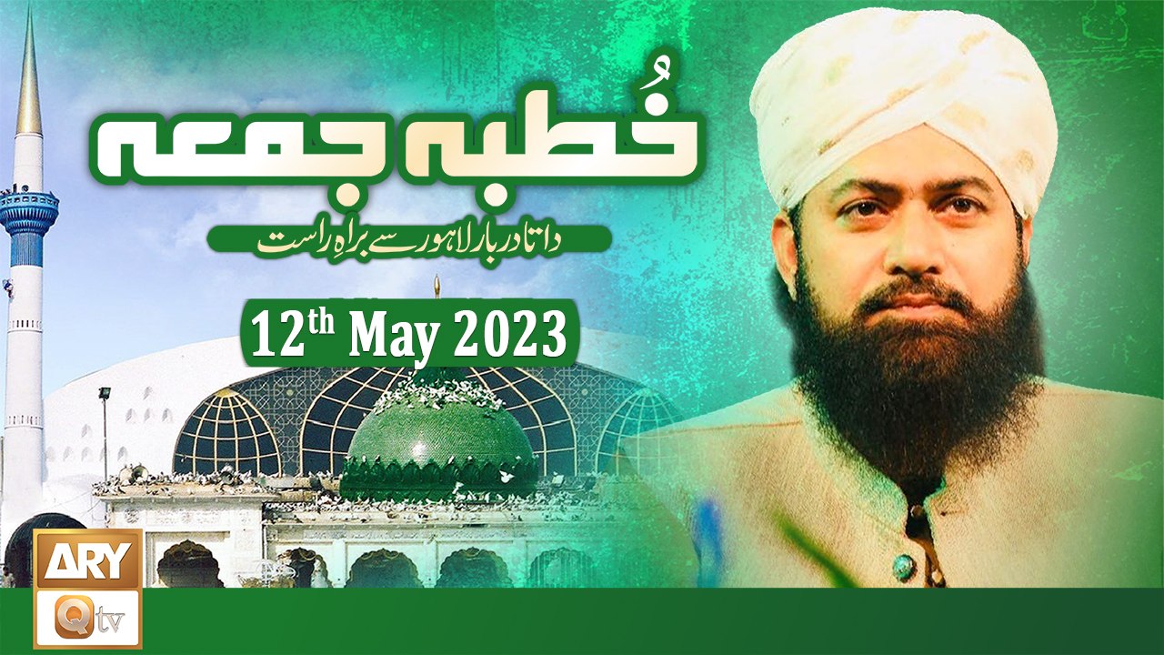 Khutba e Jumma - From Data Darbar Lahore - 12th May 2023 - ARY Qtv