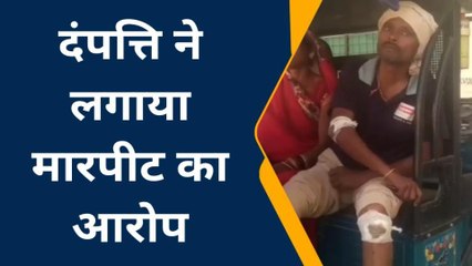 फतेहपुर: मामूली बात पर दबंग ने पति-पत्नी को बेरहमी से पीटा, हालत कर दी खराब