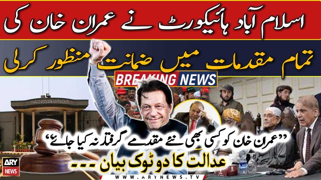 Islamabad High Court granted bail to Imran Khan in all cases