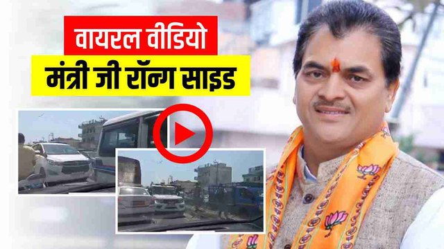 Viral video: सरेआम मारपीट करने वाली मंत्री जी का एक और वीडियो हुआ वायरल, तोड़ डाला ये बड़ा रूल