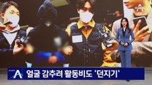 “잡히면 변호사 대줄게”…얼굴 감추려 마약 활동비도 ‘던지기’