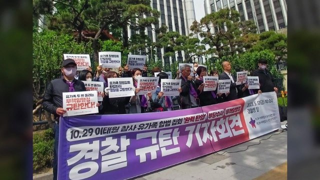 이태원 참사 유족 경찰, 집회 완력 탄압...유족들 다쳐 / YTN