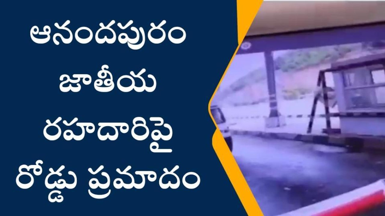 భీమిలి: రోడ్డు ప్రమాదంలో హెడ్ కానిస్టేబుల్ మృతి... సీసీటీవీ దృశ్యాలు మీకోసం