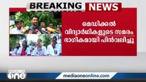 റൂറൽ ആശുപത്രികളിൽ ഹൗസ് സർജൻമാരുടെ നൈറ്റ് ഡ്യൂട്ടി റദ്ദാക്കി