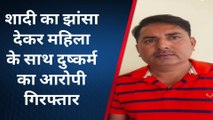 ब्यावर: शादी का झांसा देकर महिला के साथ दुष्कर्म..आरोपी गिरफ्तार, अब सलाखों में