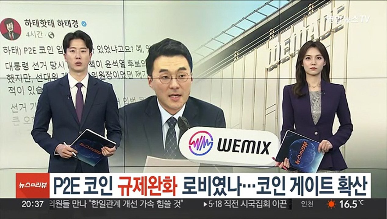 P2E 코인 '규제완화' 로비였나…코인 게이트 확산