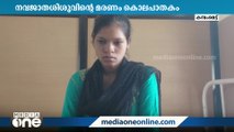 നവജാതശിശുവിന്റെ മരണം കൊലപാതകമെന്ന് പൊലീസ്