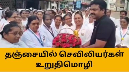 தஞ்சாவூர்:செவிலியர்கள் மெழுகுவர்த்தி ஏந்தி உறுதிமொழி ஏற்பு!