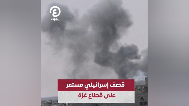 قصف إسرائيلي مستمر على قطاع غزة