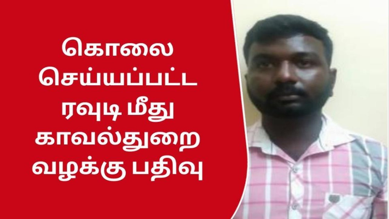 கோவை: பிரபல ரவுடி கொலை-போலீஸ் செம அதிரடி ஆக்‌ஷன்