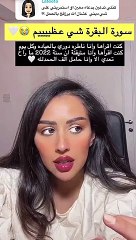 فرح الهادي تتحدث عن فضل سورة البقرة في حياتها