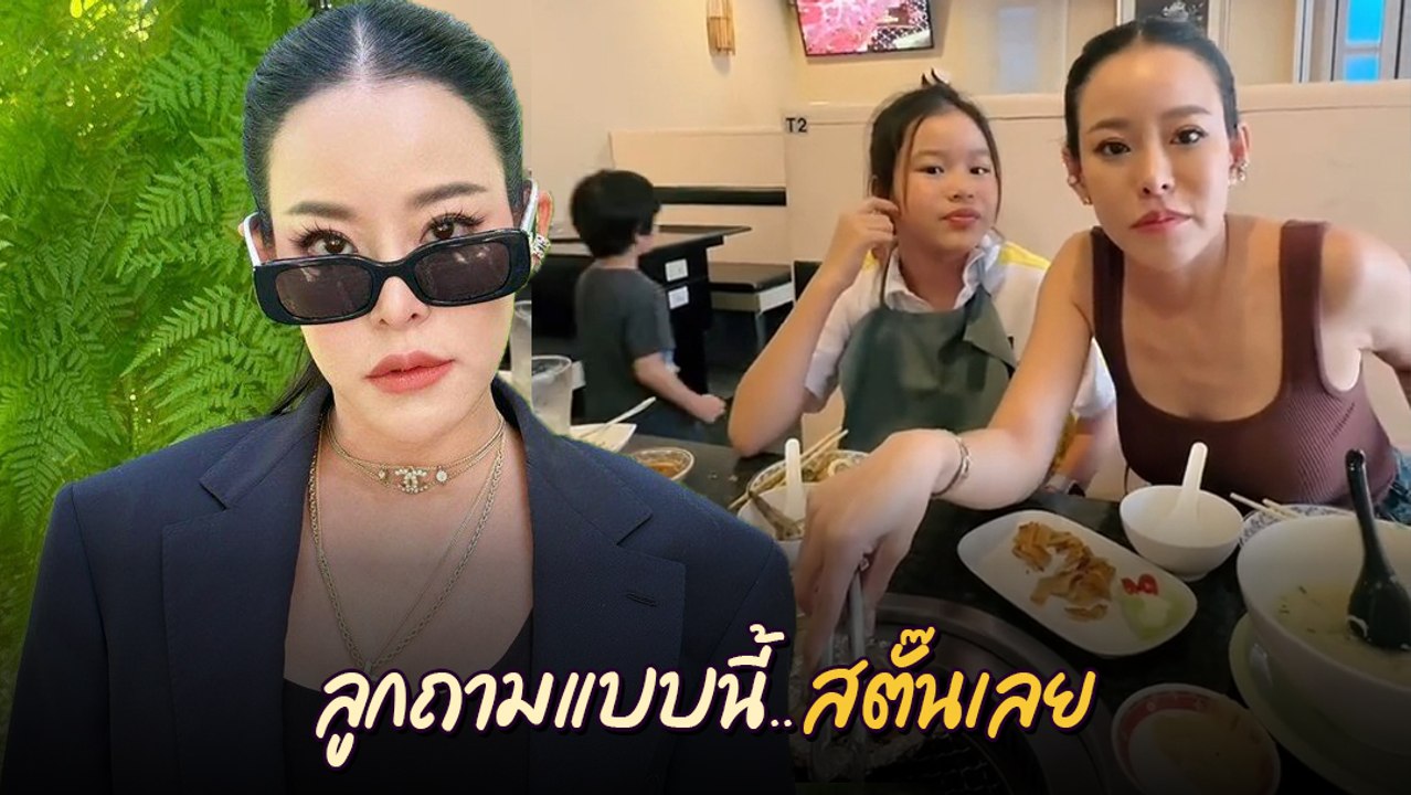 หนิง ปณิตา ถึงกับสตั๊นไปไม่เป็น เจอ น้องณิริน ถามแรง บอกไว้ก่อน แม่ห้ามโกรธนะ