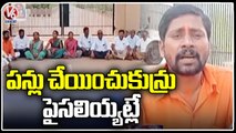 Several Villages Sarpanches Protest For Pending Bills In Front Of Siddipet Collectorate _ V6 News (1)