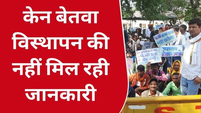 छतरपुर: केन बेतवा लिंक परियोजना को लेकर 15 गांव के ग्रामीणों ने कलेक्ट्रेट में किया प्रदर्शन