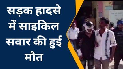 हमीरपुर: तेज रफ्तार बाइक सवार साइकिल सवार से हुई टक्कर,छात्र की हुई मौत