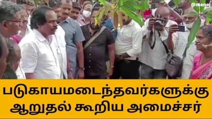 குமரி: விபத்தில் சிக்கியவர்களுக்கு ஆறுதல் கூறிய அமைச்சர்