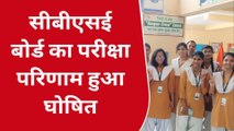 छतरपुर: सीबीएसई बोर्ड का परीक्षा परिणाम हुआ घोषित, शिक्षकों ने छात्रों का किया मुंह मीठा