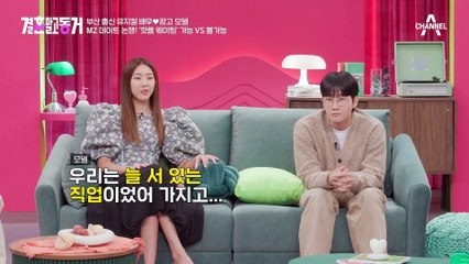 상경 동거 후 첫 데이트! 서울 핫플 투어에 나선 동거남녀