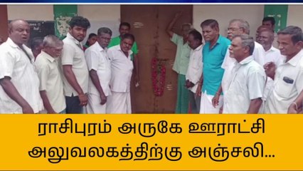 நாமக்கல் கிராம மக்கள் விநோத அஞ்சலி-பெரும் பரபரப்பு தகவல்!
