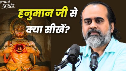 हनुमान जी से क्या सीखें? || आचार्य प्रशांत