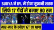 Suryakumar Yadav ने ठोका IPL में आतिशी शतक, 49 गेंदों में जड़े 103* रन, लगाया IPL 2023 का चौथा शतक | IPL 2023 | MI vs GT