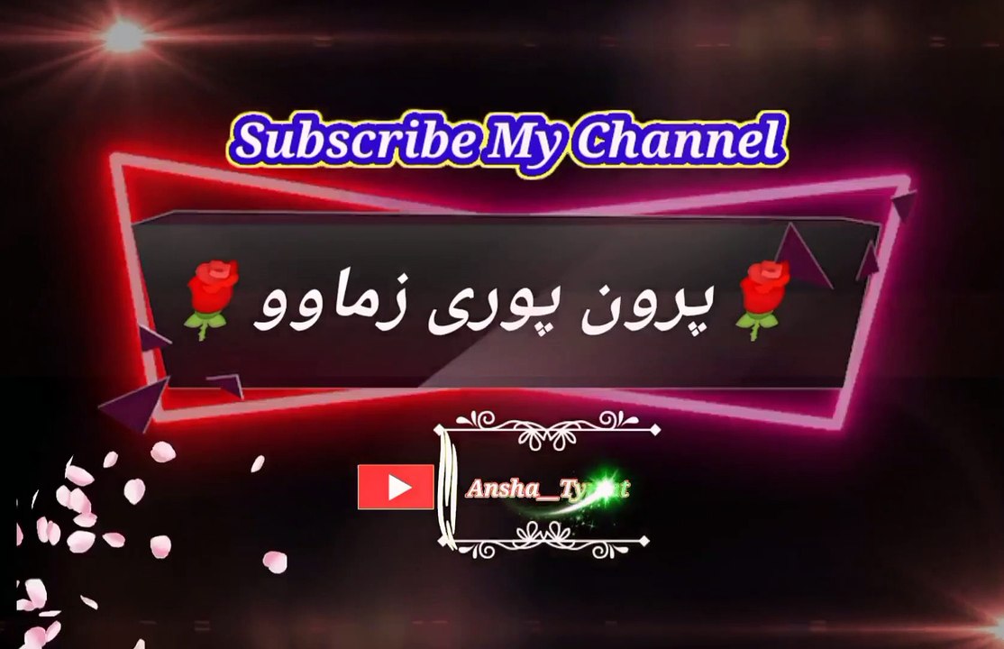 Parun porei zama wo | Pashto poetry | pashto black screen status | ansha__typist.