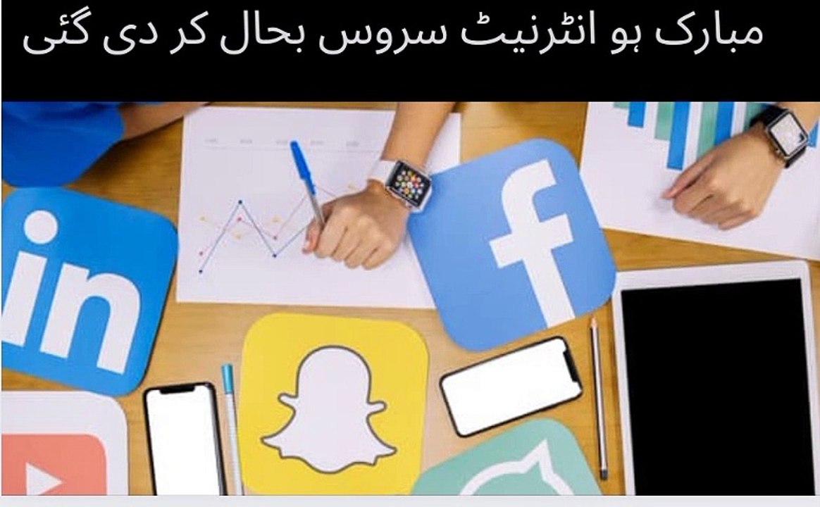 پاکستان میں انٹرنیٹ سروس بحال کی گئی۔  Internet services resume in pakis