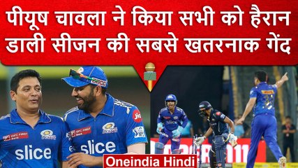 IPL 2023: Piyush Chawla ने डाली सीजन की सबसे शानदार गेंद, वीडियो देखकर रह जओगे दंग | वनइंडिया हिंदी