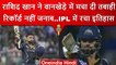 IPL 2023: Rashid Khan ने एक ही मैच में लगा दी रिकॉर्ड की झड़ी, रच दिया इतिहास | वनइंडिया हिंदी