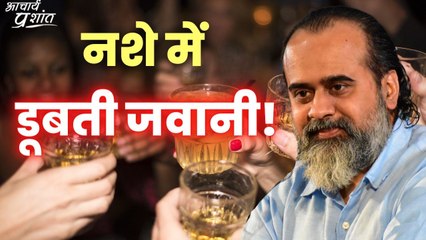 नशे में डूबती जवानी! || आचार्य प्रशांत