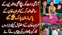 Adhi Raat Ko Bache Bhi Parents Se Zidd Kar Ke Imran Khan Ke Pas Zaman Park Pahunch Gaye