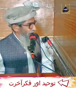 Molana Ameer Hamza Tauheed aur Fikr-e-Akhirat - bayan 2020 -2023 on Al-Fajr islamic