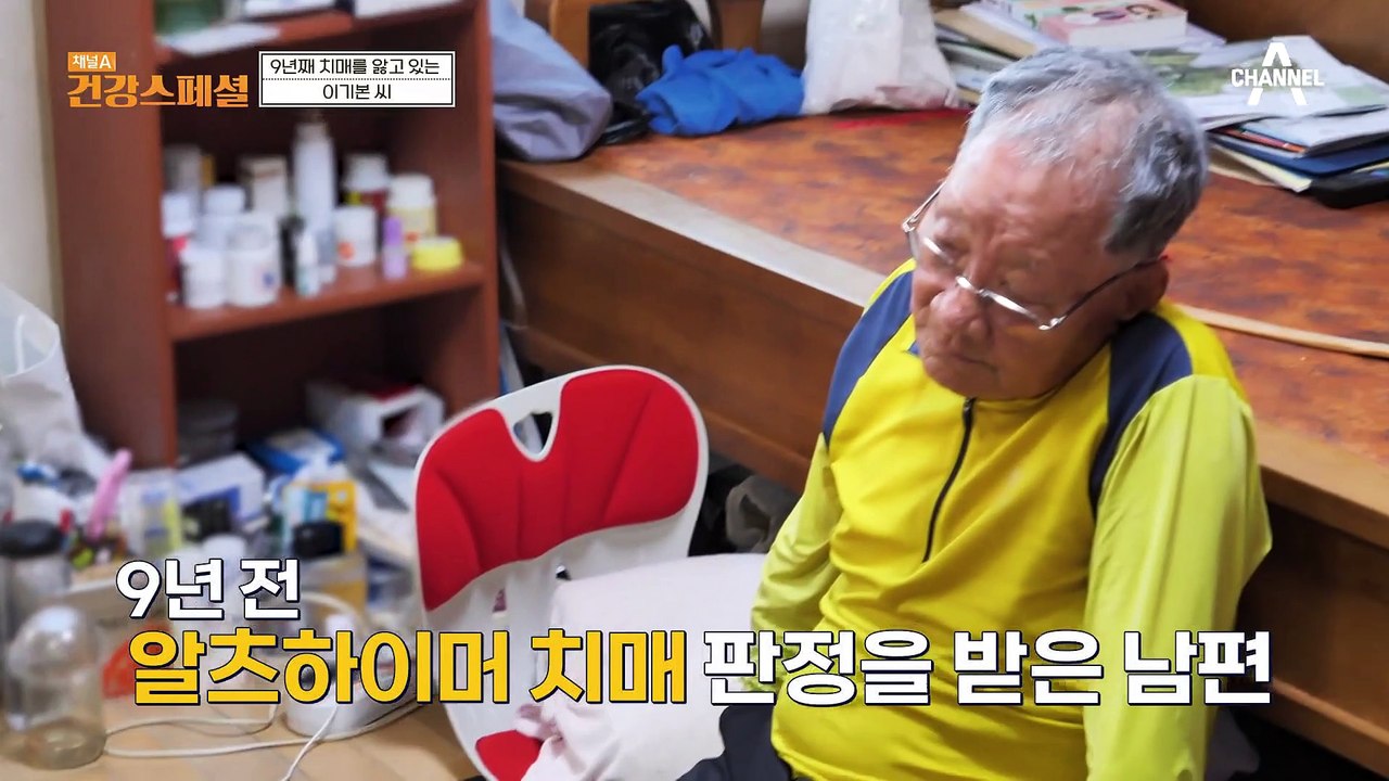 9년 째 치매를 앓고 있는 기본 씨! 이제 하나둘씩 지워지고 있는 기억(T_T)