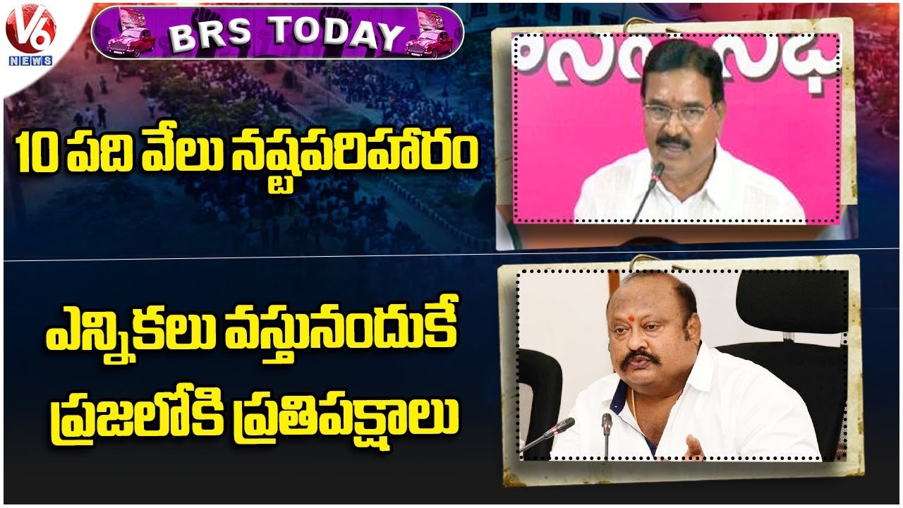 BRS Today _ Niranjan Reddy -  Compensation _ Gangula Fires On Opposition  _ V6 News (4)