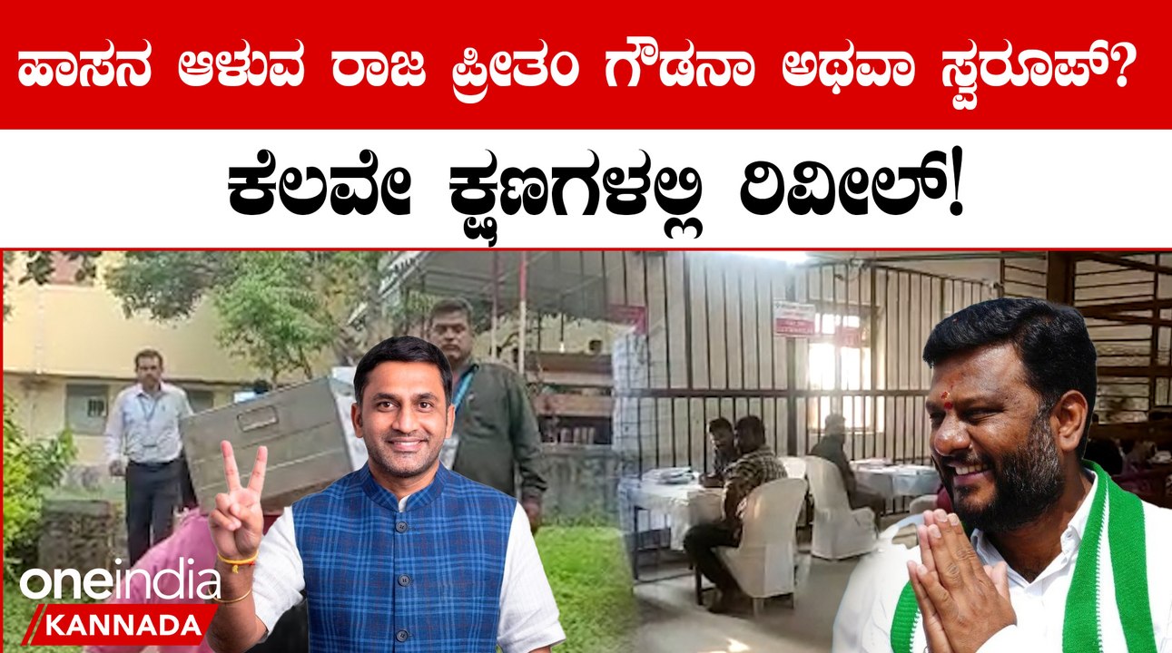 Karnataka Elections 2023: ಹಾಸನದಲ್ಲಿ ಜೆಡಿಎಸ್‌, ಕ...
