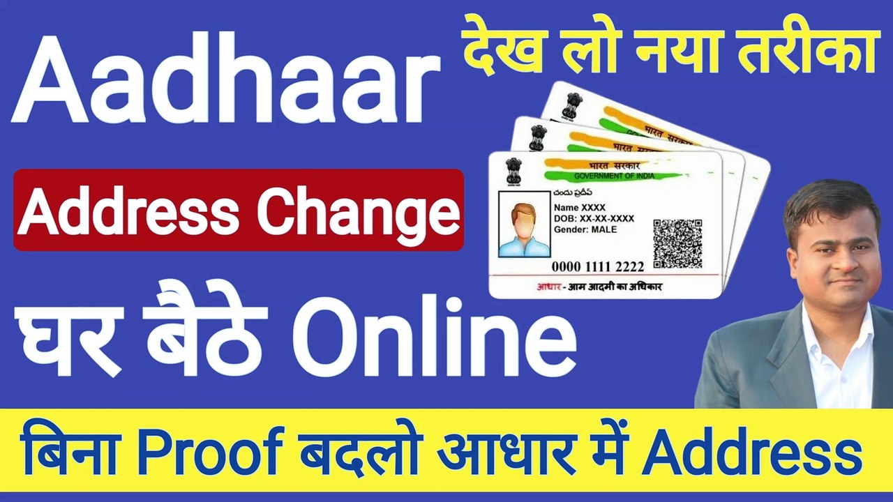 without-document-adhaar-card-address-change-address-change-in