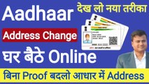 ⭕ without document adhaar card address change || address change in aadhar card without address proof