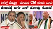 Karnataka Elections 2023: CM DK Shivakumar ಕ್ಯಾಂಡಿಡೇಟ್ ಅಲ್ವಾ ಹಾಗಿದ್ರೆ!