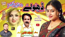 New Romantic Love Song Dhole Da Sohna Mukhra Singer Amjad Ali Mastana Saif Kamali Productions