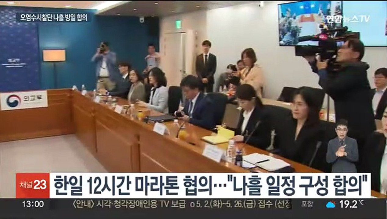 한일, 오염수 시찰단 '나흘 방일' 합의…세부사항은 결론 못내