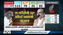 19 സീറ്റിൽ ബിജെപി ലീഡ് 1000ൽ താഴെ| karnatakaelections2023