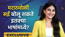 Exclusive Interview With Sai Godbole | मराठमोळी सई बोलू शकते इतक्या भाषांमध्ये!| Digital Katta | AI2