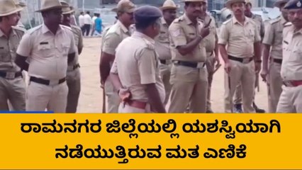 ರಾಮನಗರ ಜಿಲ್ಲೆಯಲ್ಲಿ ಯಾರು ಹಿನ್ನಡೆ ? ಯಾರು ಮುನ್ನಡೆ ? ಇಲ್ಲಿದೆ ಡೀಟೇಲ್ಸ್