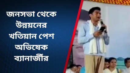 পূর্ব বর্ধমান: লক্ষ্মীর ভান্ডার নিয়ে একী বলে দিলেন অভিষেক?