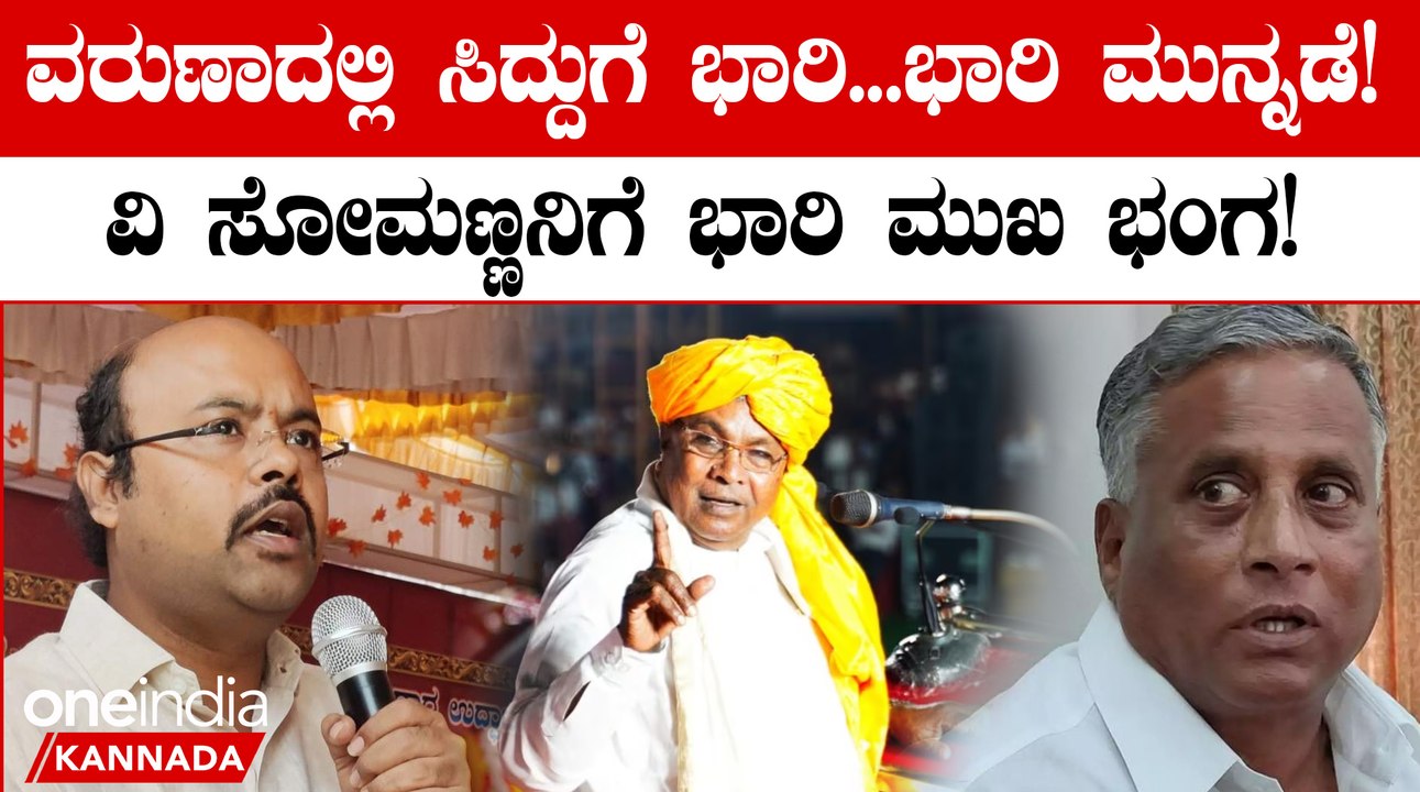 Siddaramaiah's Son | ನನ್ನ ತಂದೆಯೇ ಮುಂದಿನ ಮುಖ್ಯಮಂತ್ರಿ ಎಂದ ಸಿದ್ದರಾಮಯ್ಯ ಮಗ! |