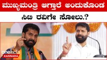 Karnataka Election Results: BJP ಭದ್ರಕೋಟೆ ಚಿಕ್ಕಮಗಳೂರು ಛಿದ್ರ ಮಾಡಿದ Congress |